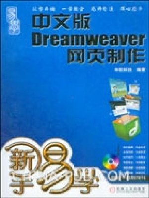 cover image of 新手易学&#8212;&#8212;中文版 Dreamweaver 网页制作